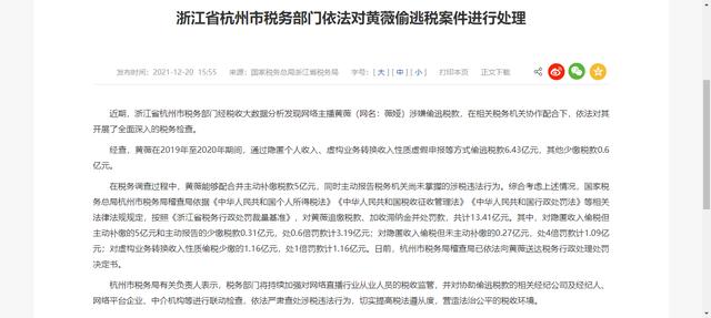 浙江省税务局通报称,杭州税务部门通过税收大数据分析发现头部网络