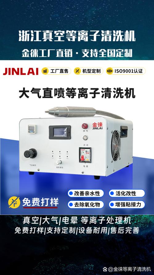 舟山市客户欢迎来到金徕等离子清洗机工厂验机考察,支持邮寄产品囱