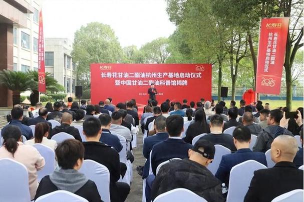 长寿花甘油二酯油杭州生产基地启动仪式暨中国甘油二酯油科普馆揭牌